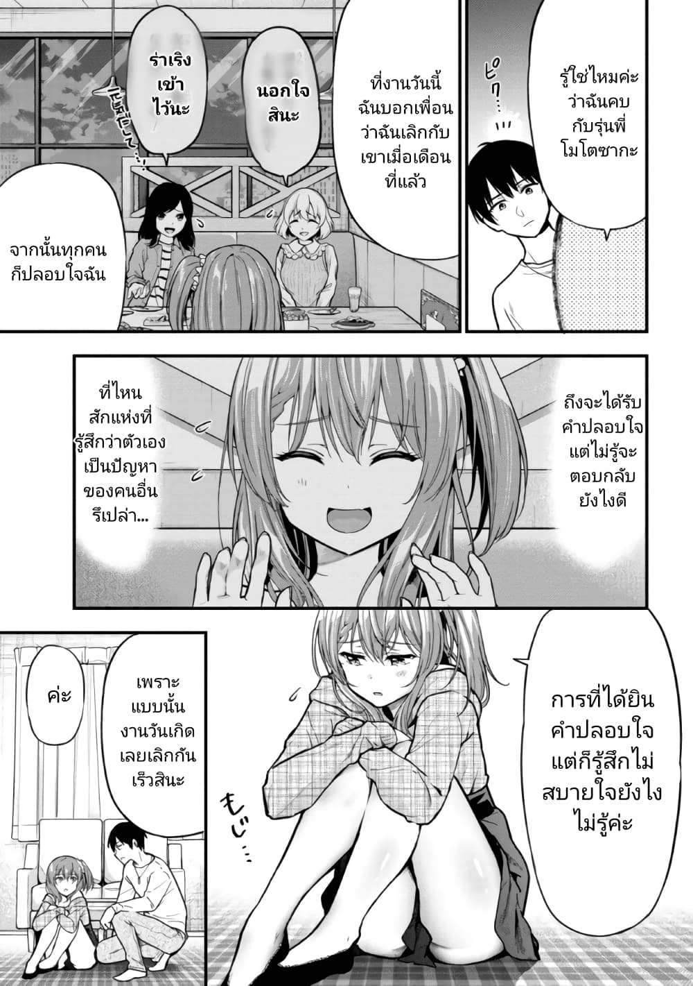 Kanojo ni Uwaki Sareteita Ore ga, Koakuma na Kouhai ni Natsukareteimasu ตอนที่ 7.2 (6)